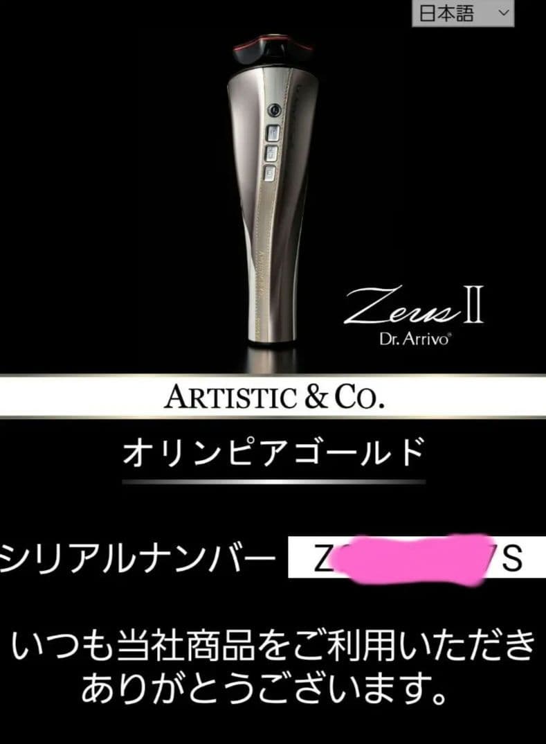 【未使用に近い】正規品 ドクターアリーヴォ ゼウスⅡ ゼウス2 ZEUS2