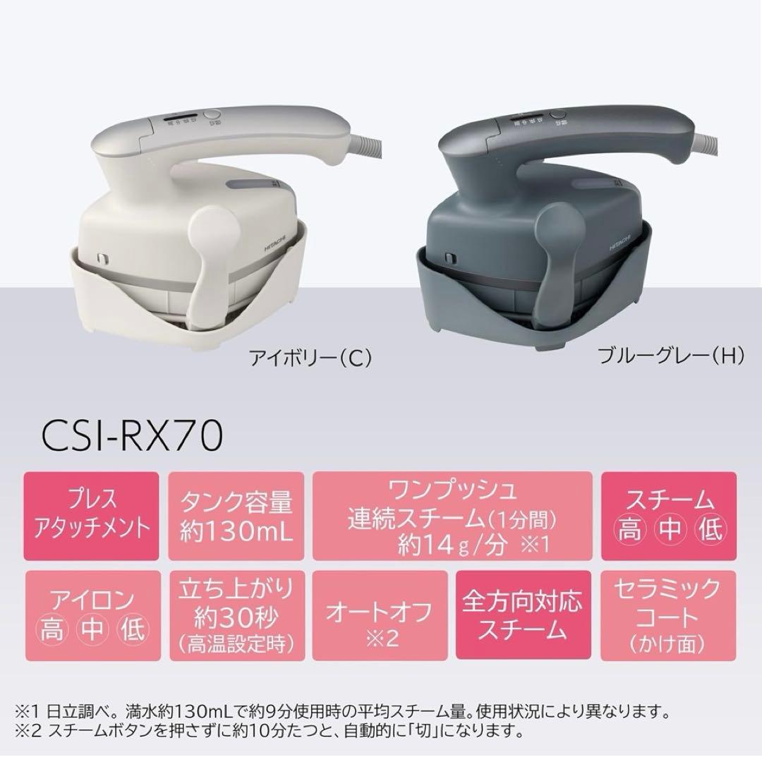 日立 スチームアイロン CSI-RX70 C アイボリー
