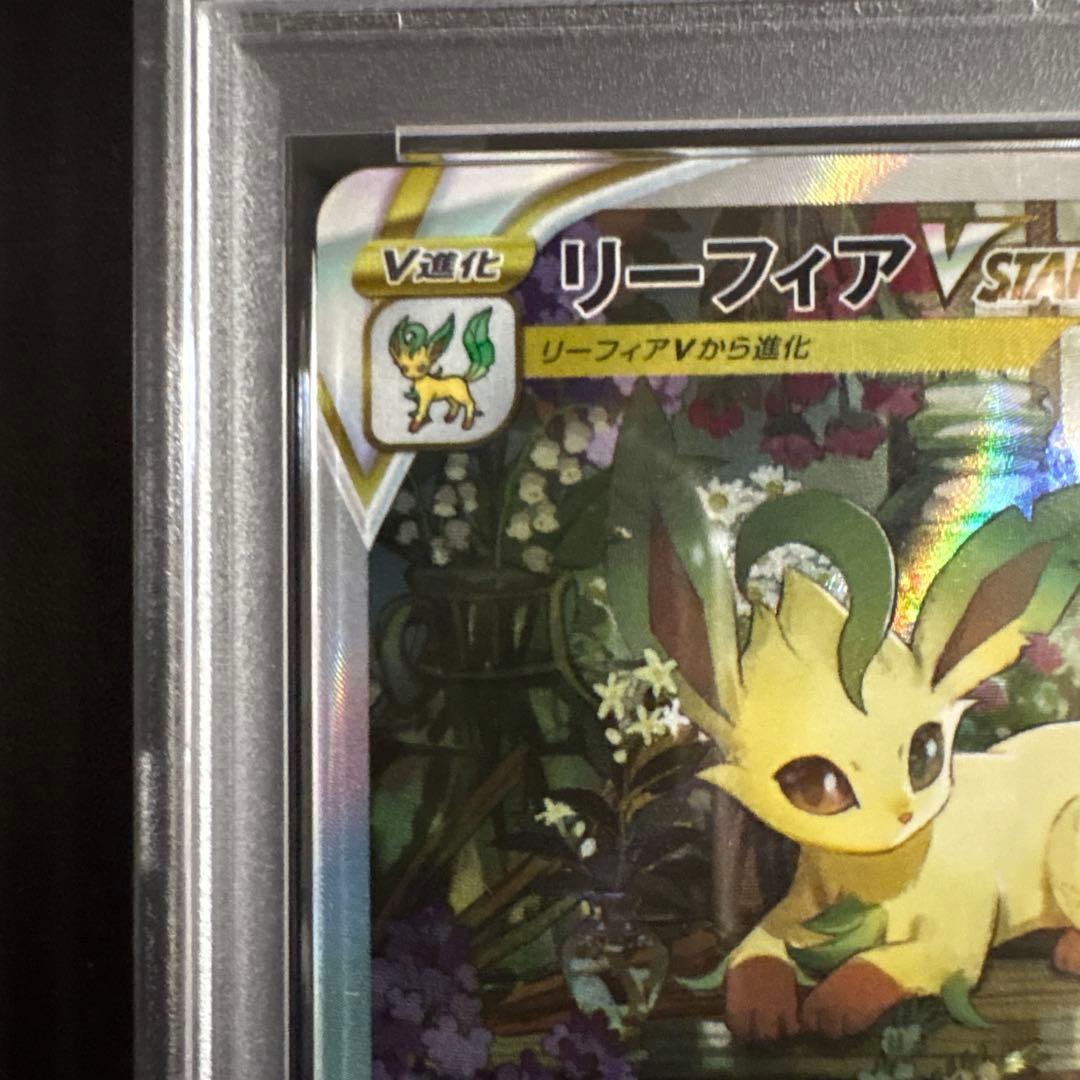 【PSA10】リーフィアVSTAR SAR S12a 210/172