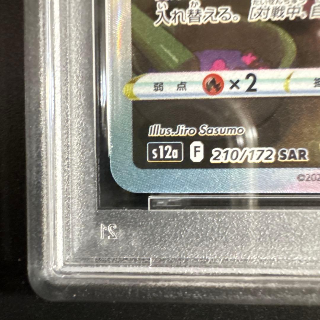 【PSA10】リーフィアVSTAR SAR S12a 210/172