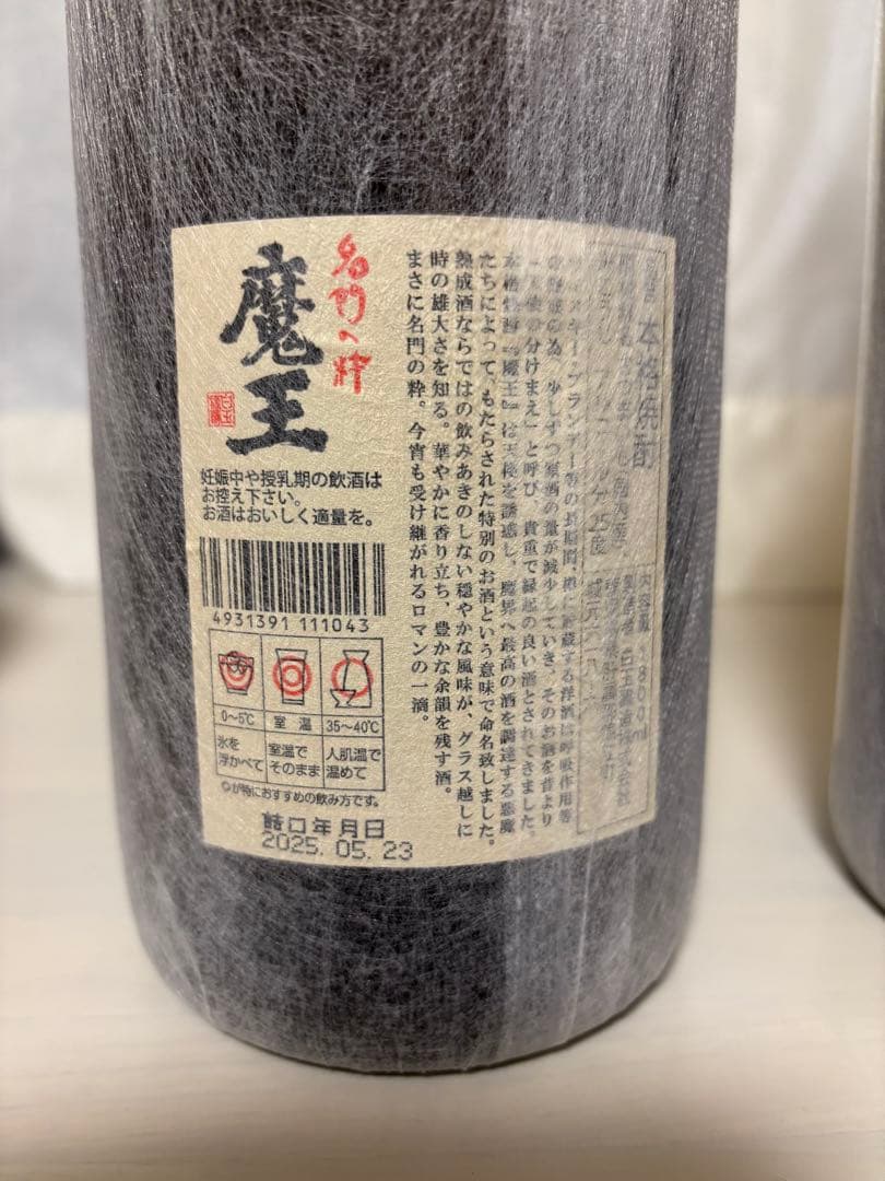 魔王　村尾　プレミアム焼酎セット1800ml①
