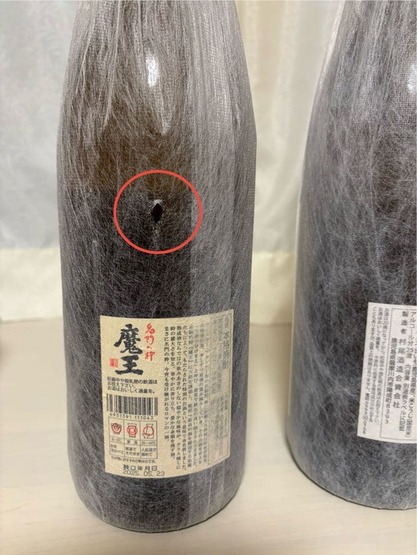 魔王　村尾　プレミアム焼酎セット1800ml①