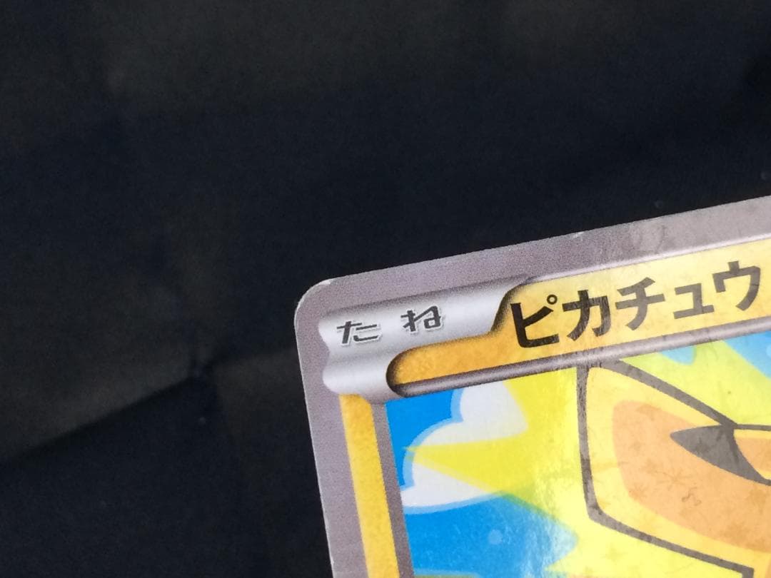 ポケモンカード★2016年★ピカチュウ★ポケモンセンター★206/XY-P