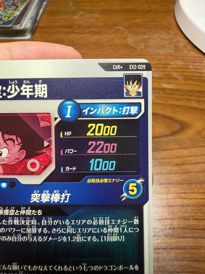 ドラゴンボールスーパーダイバーズ 孫悟空 少年期 EXR2-009 神龍