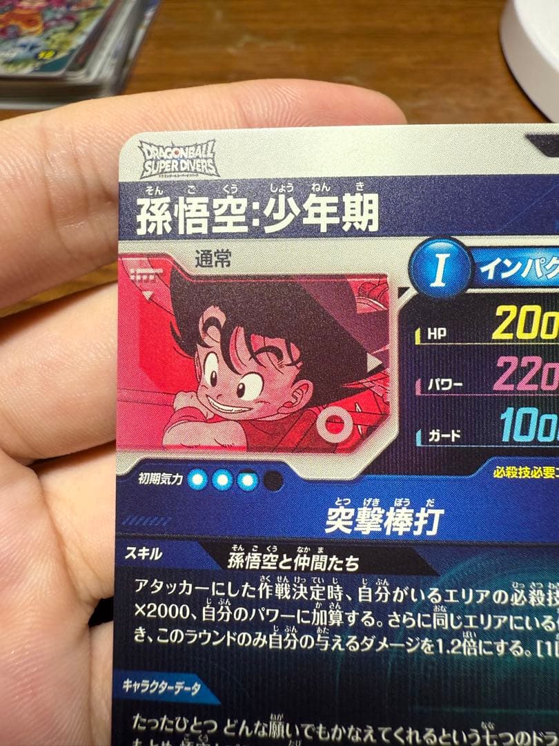 ドラゴンボールスーパーダイバーズ 孫悟空 少年期 EXR2-009 神龍