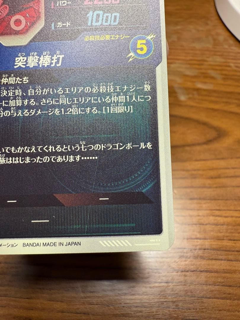 ドラゴンボールスーパーダイバーズ 孫悟空 少年期 EXR2-009 神龍