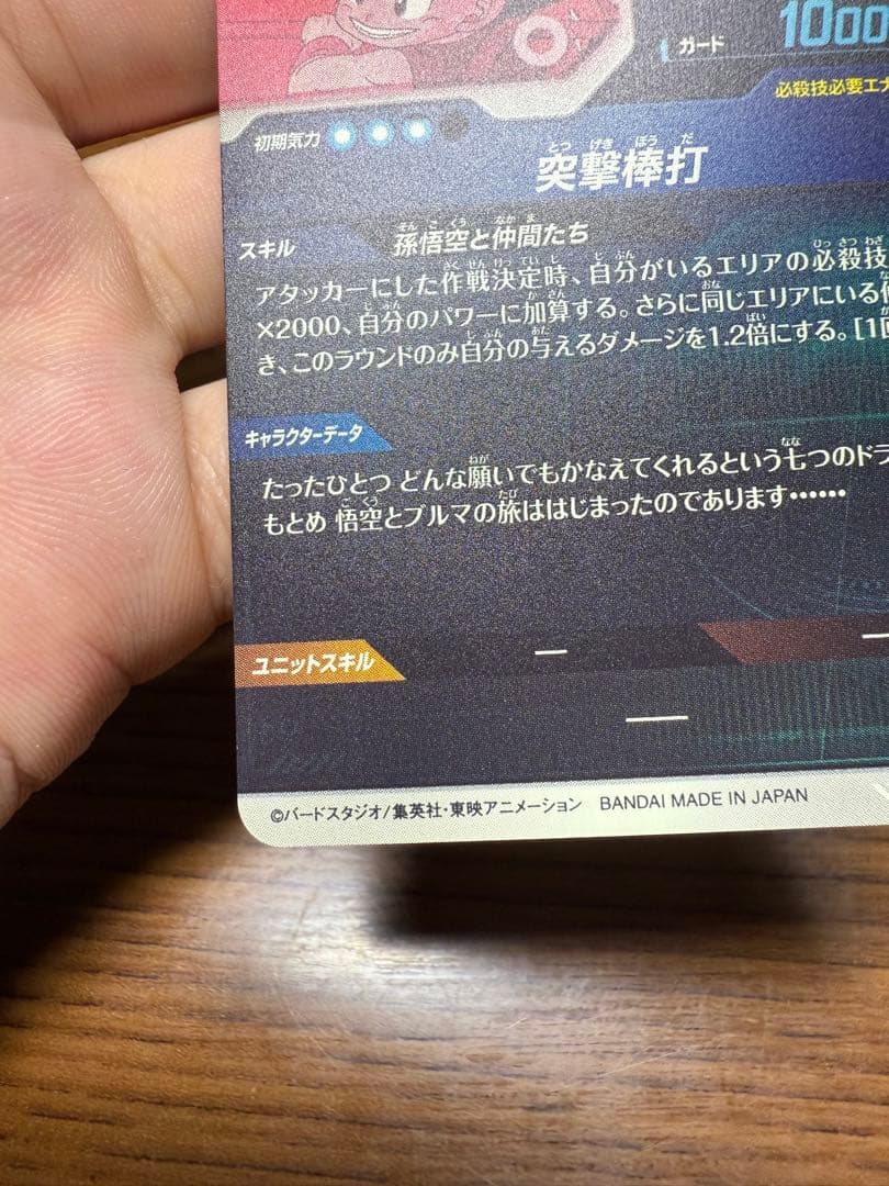 ドラゴンボールスーパーダイバーズ 孫悟空 少年期 EXR2-009 神龍