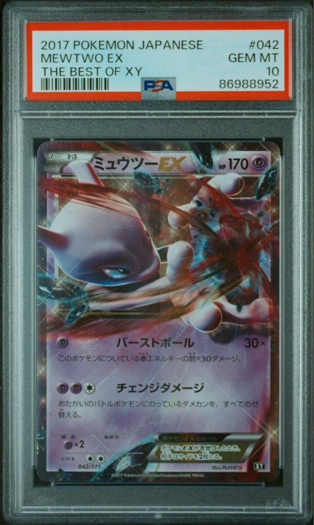 【PSA10】ミュウツーEX THE BEST OF XY 042/171