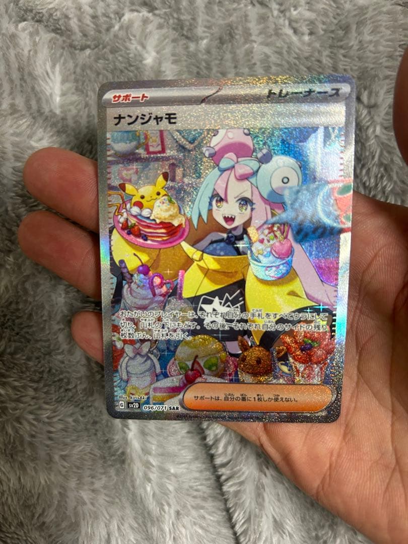 ポケモンカード ナンジャモ SAR SV2D クレイバースト 096/071美品