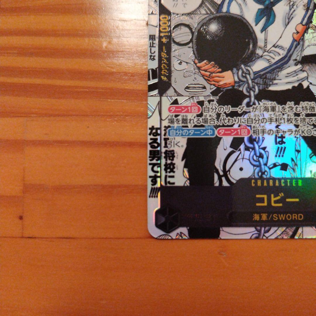 ワンピース カードゲーム コビー キャラクターカード