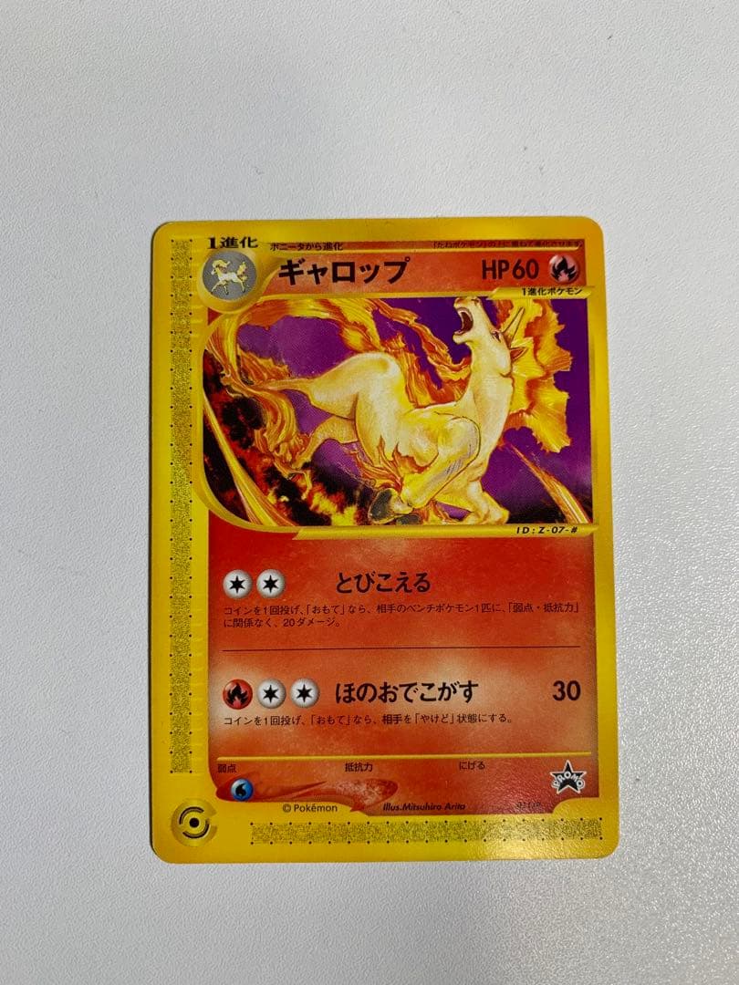 ギャロップ PROMO P - eプロモカード 011/P