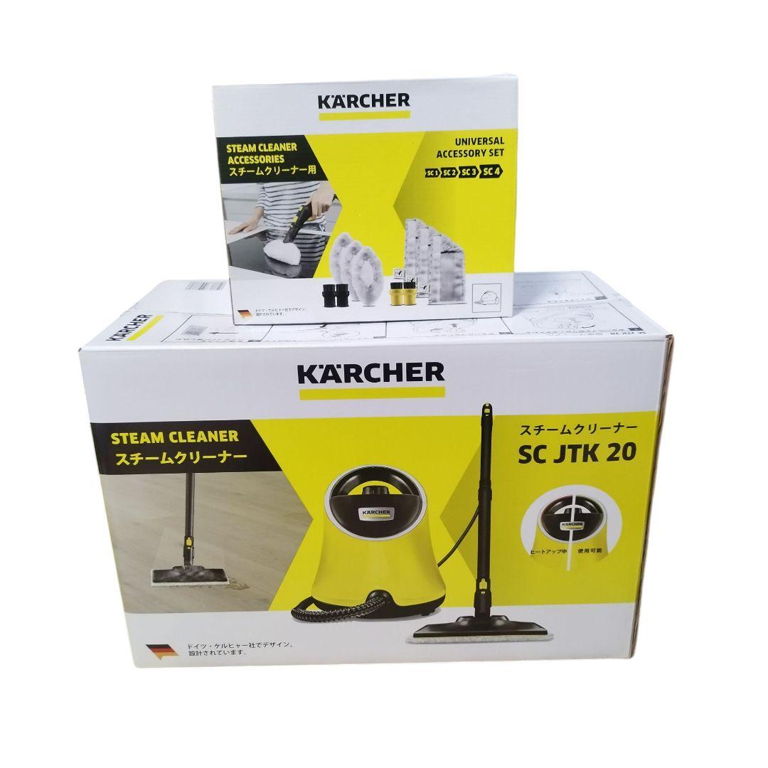 【未使用】KARCHER SC JTK 20 スチームクリーナー