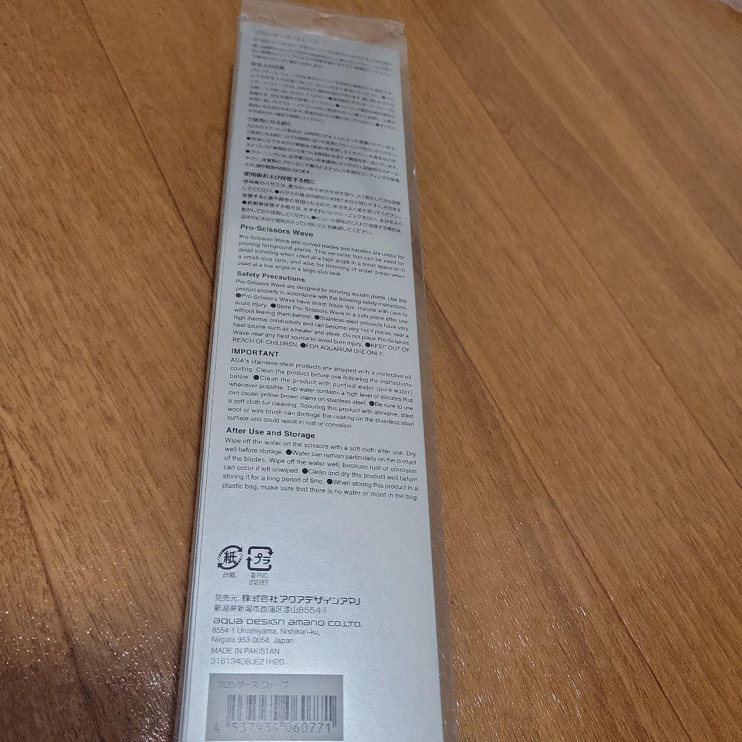 【新品】ADA プロシザース ウェーブ　ハサミ