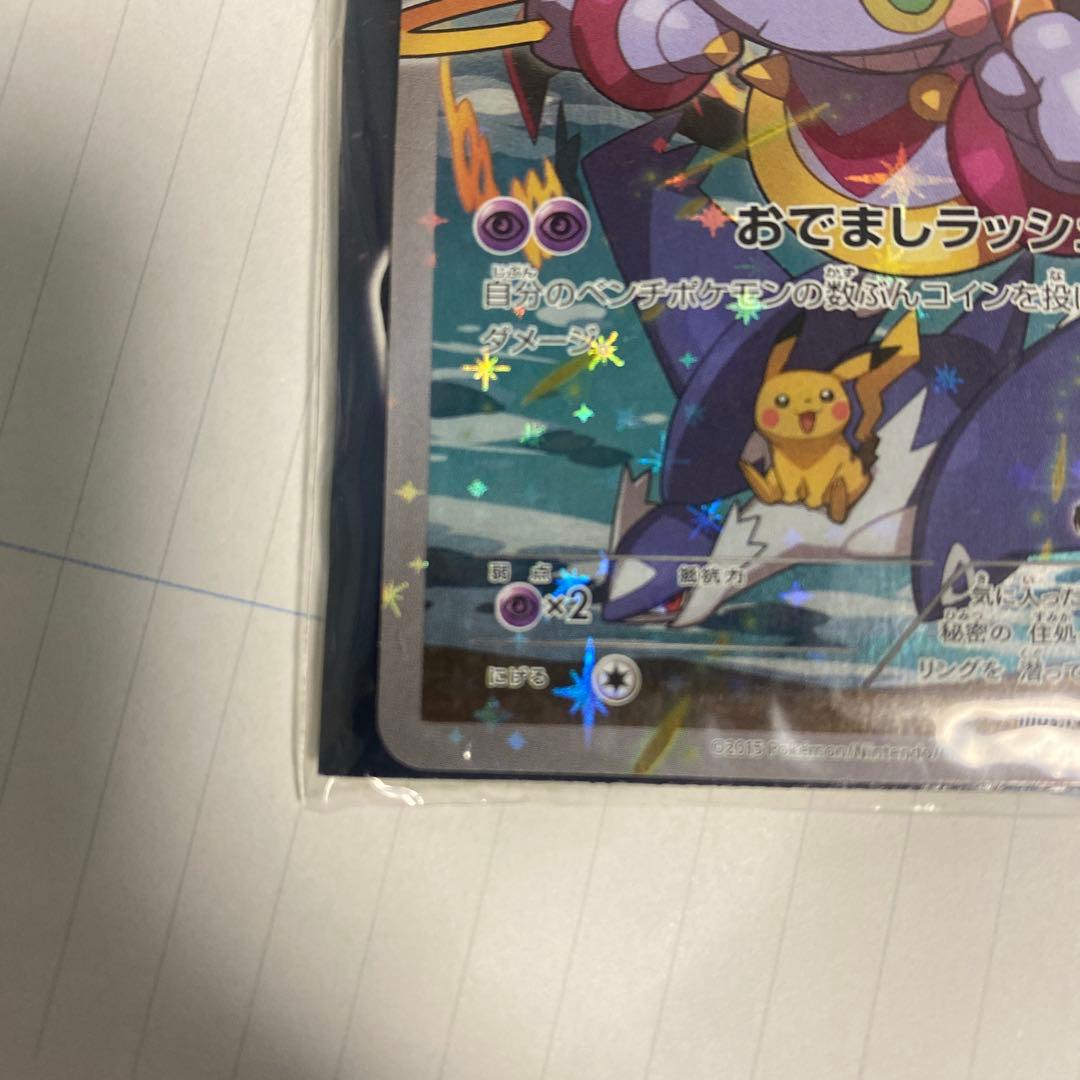 ポケモン　カード　フーパ　映画　特典　未開封