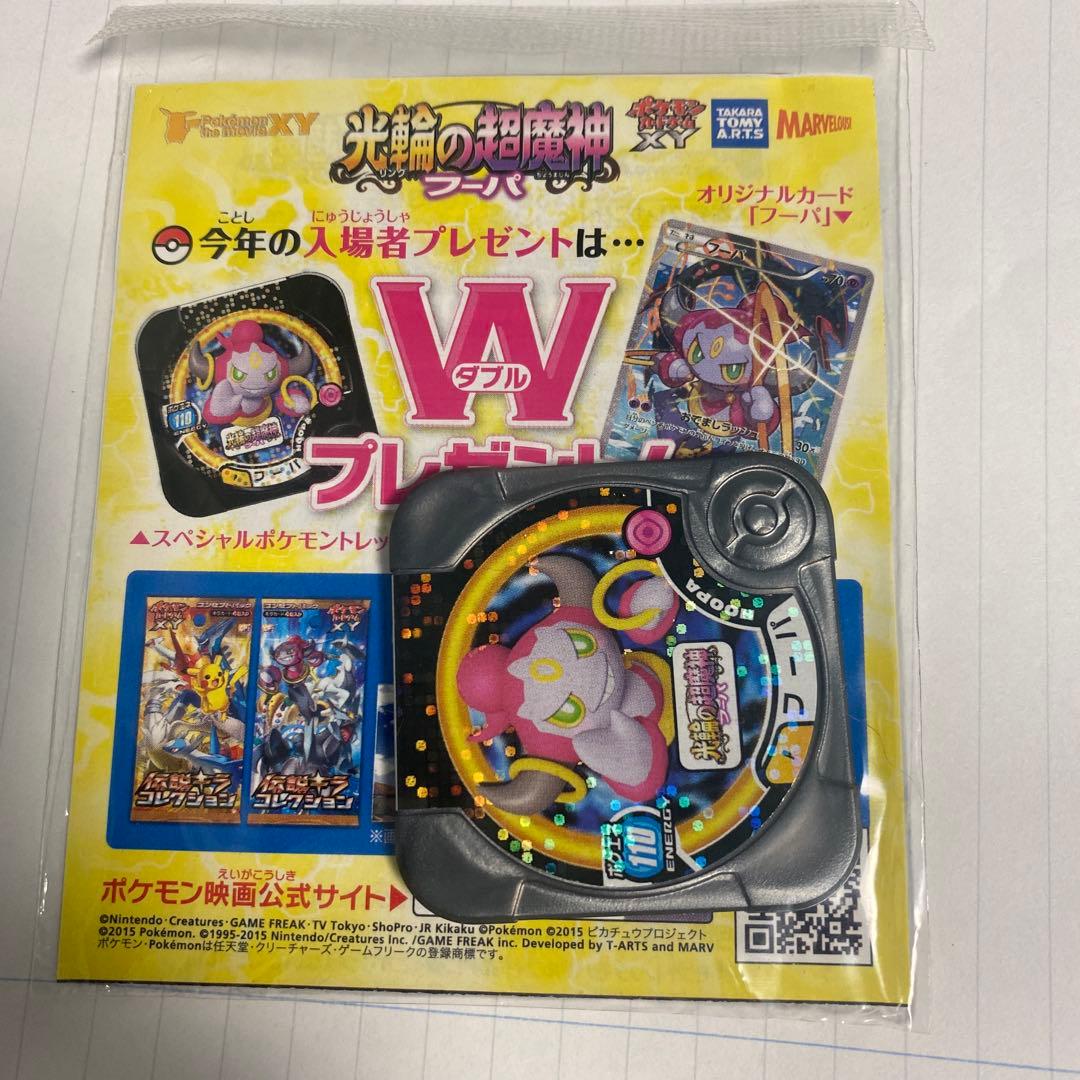 ポケモン　カード　フーパ　映画　特典　未開封