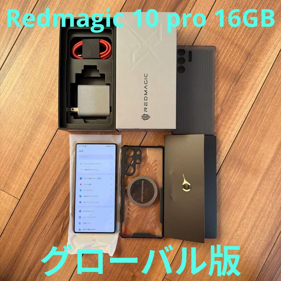 Redmagic 10 pro 16GB+512GBグローバル版