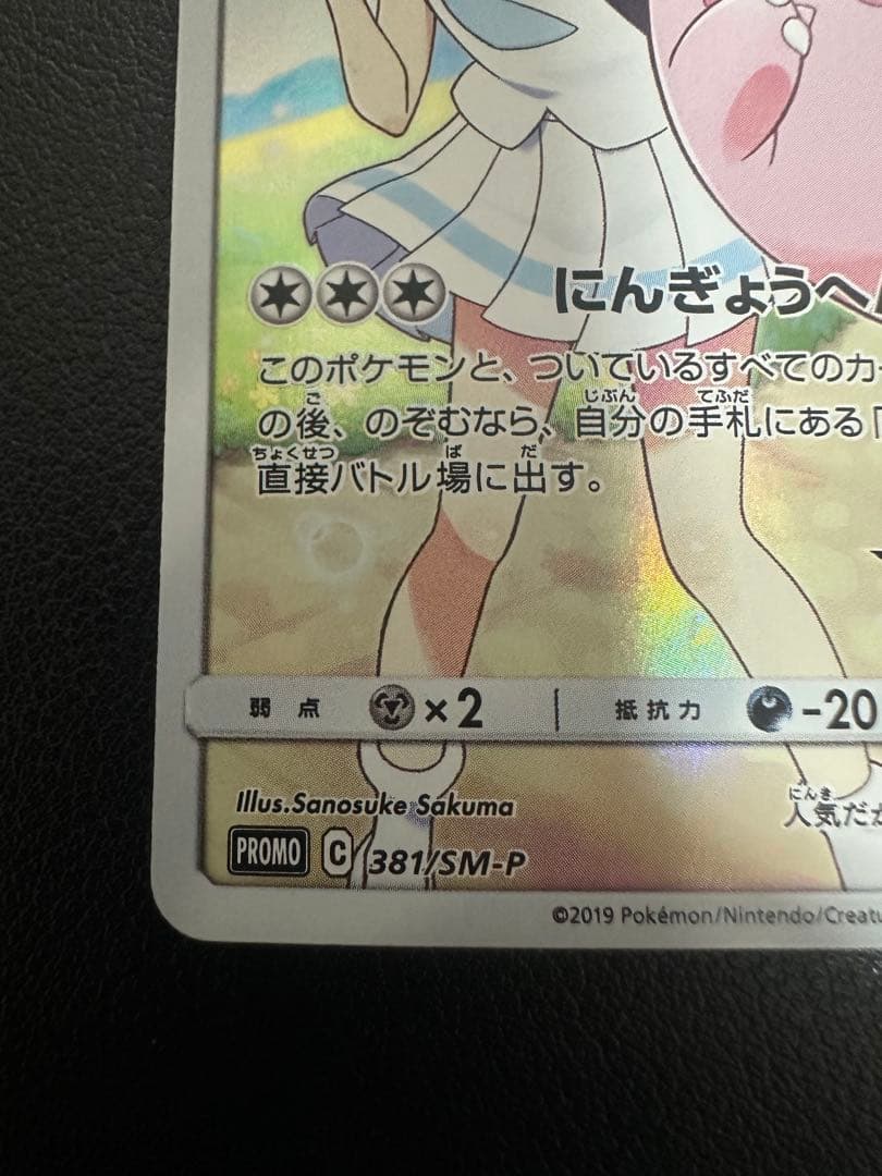 ピッピ：強化拡張パックドリームリーグ BOX購入キャンペーン PROMO CHR