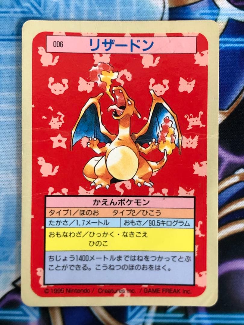 ポケモン トップサン リザードン 裏青 ゲットカード ポケットモンスター