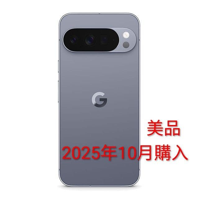 Google Pixel 10 pro xl （256GB SIMフリー）