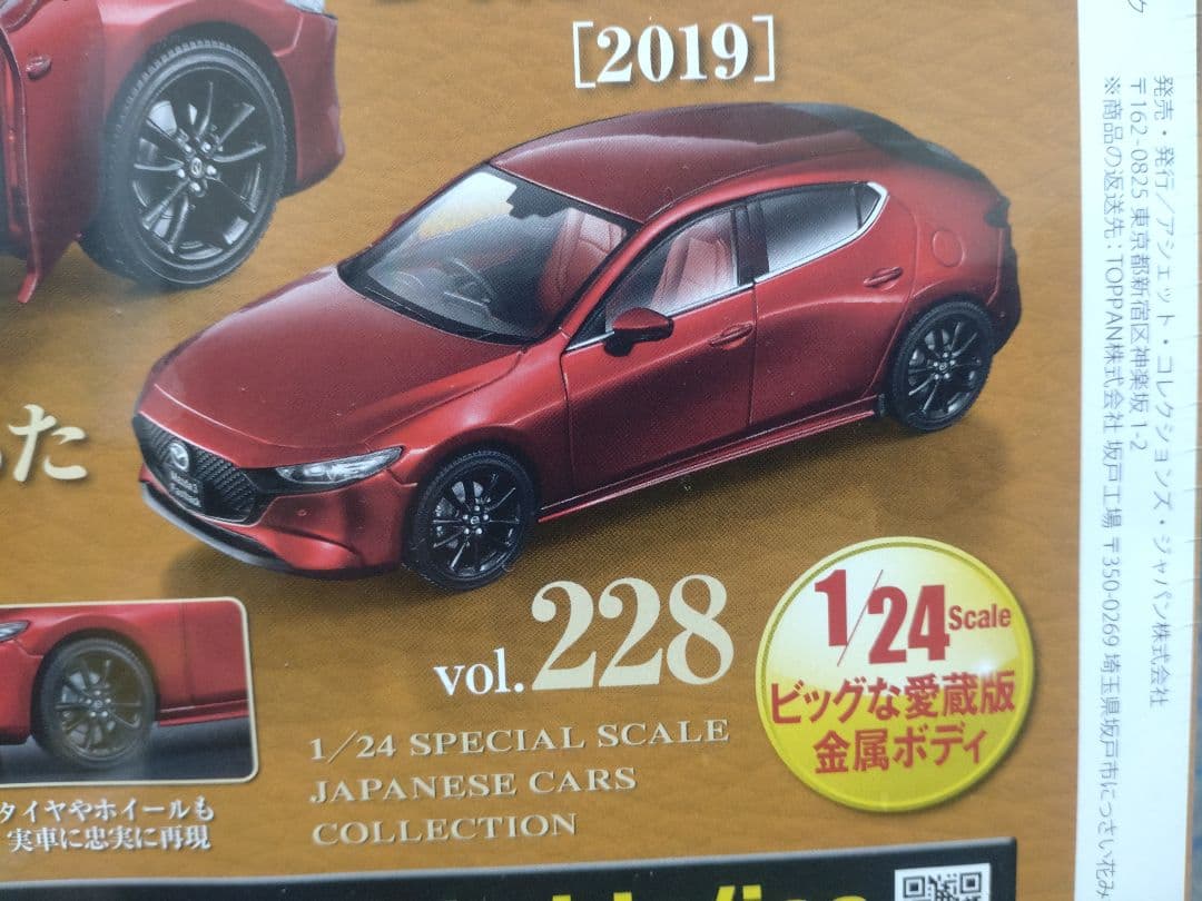 未開封国産名車コレクションマツダ3 1/24