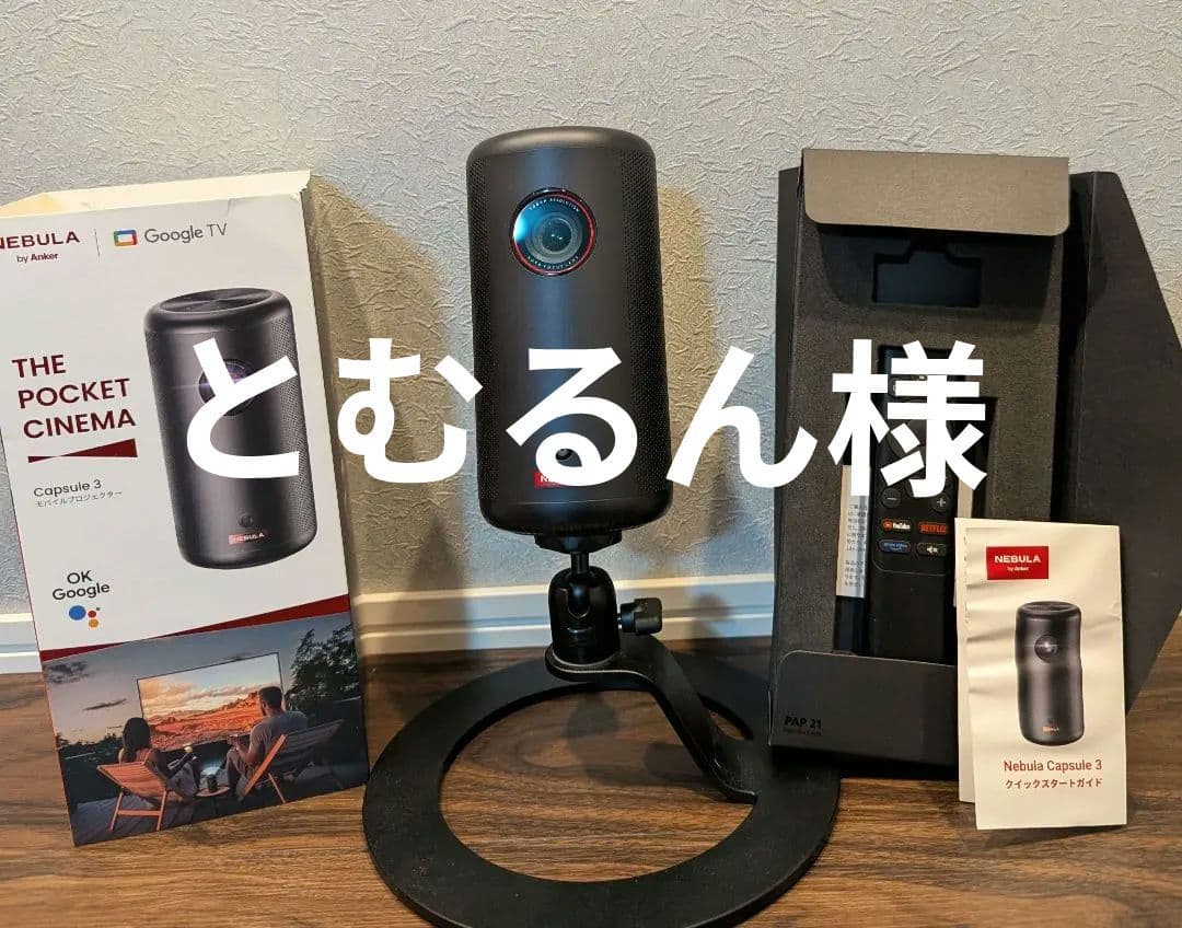 Anker Nebula Capsule 3（スタンド付き）