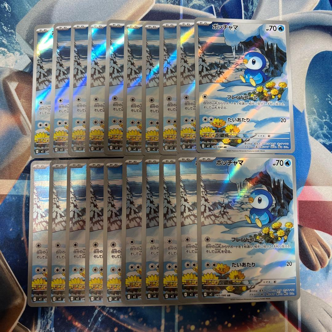 ポッチャマAR 20枚セット まとめ売り