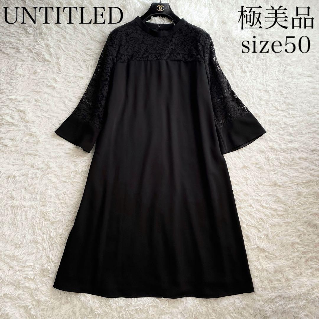 極美品✨アンタイトル ロングワンピース レース刺繍 ブラックドレス 大きいサイズ