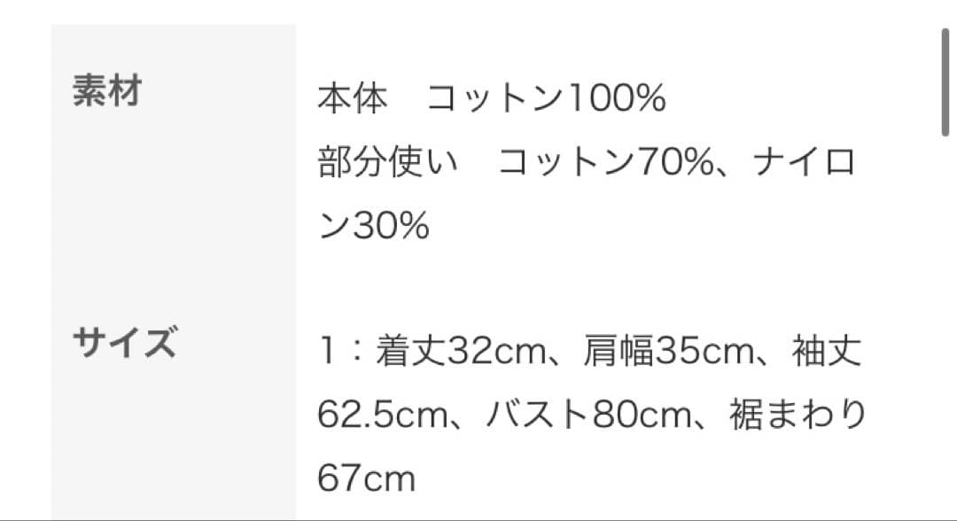 マメクロゴウチ 長袖トップス タンクトップ 2点セット