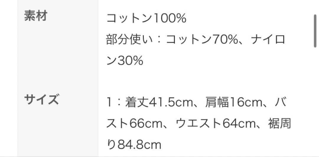 マメクロゴウチ 長袖トップス タンクトップ 2点セット