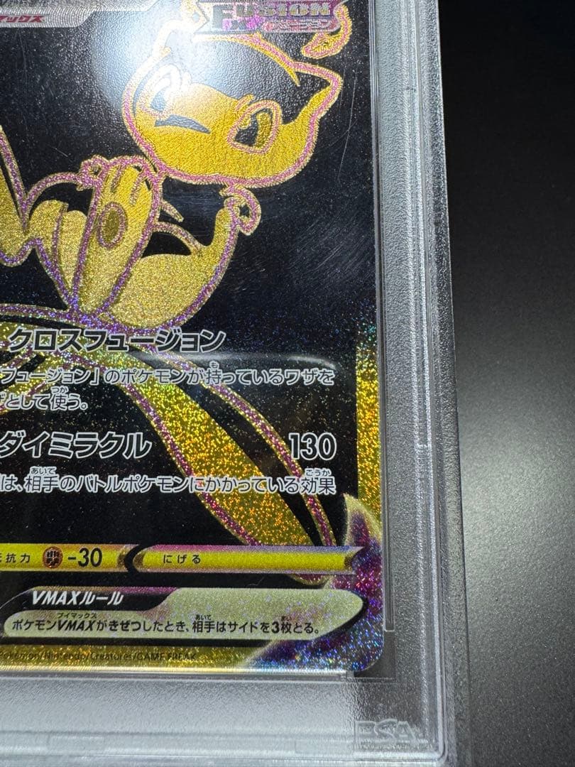 ミュウVMAX. HR s8b 280/184 PSA 10