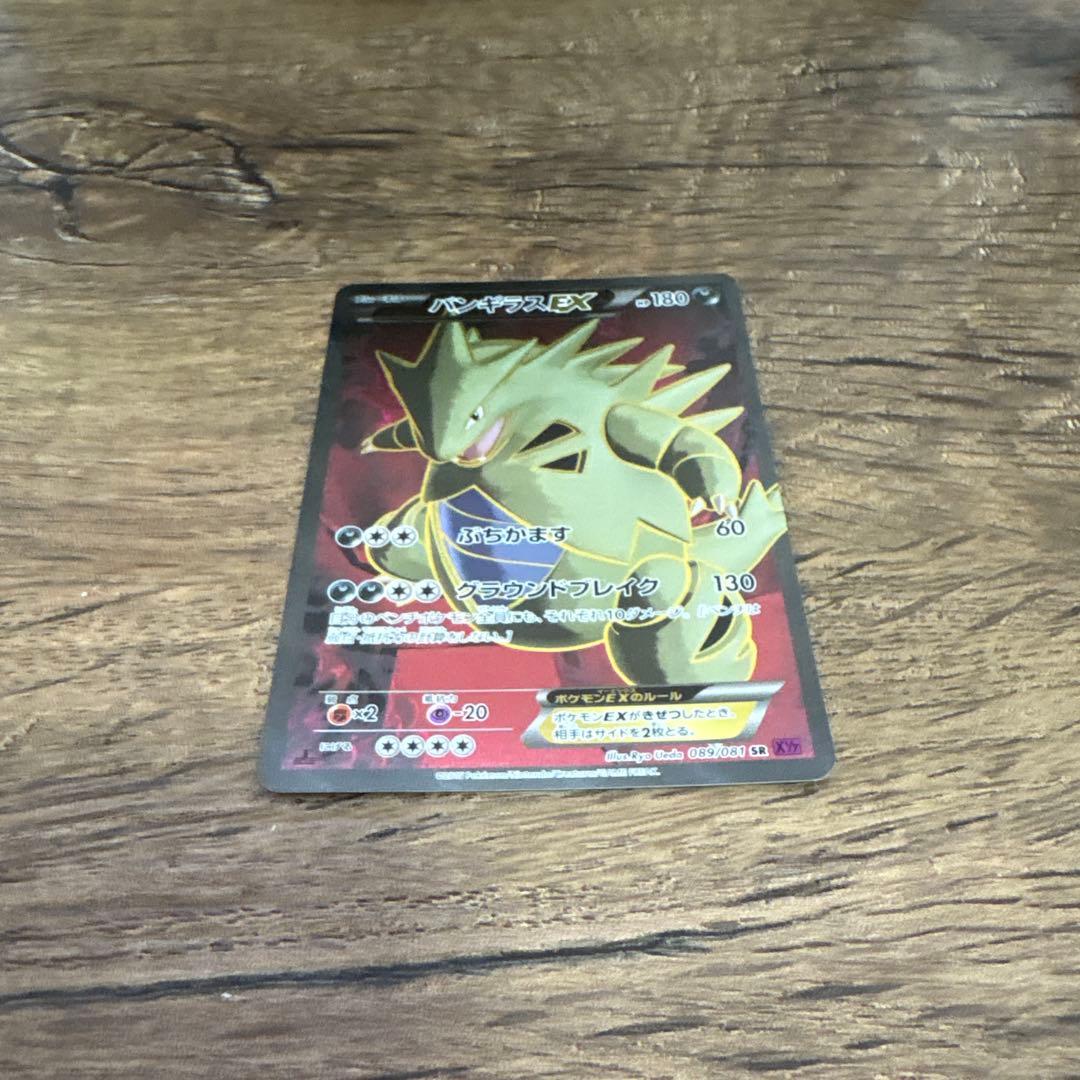 バンギラスEX SR XY7