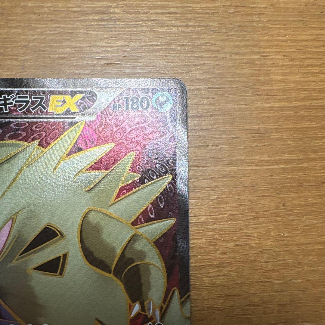 バンギラスEX SR XY7