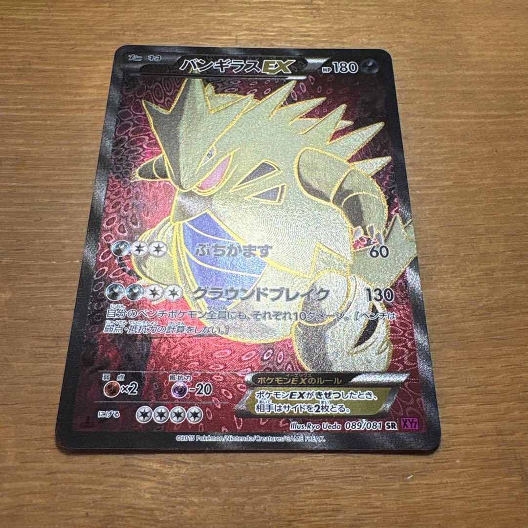 バンギラスEX SR XY7