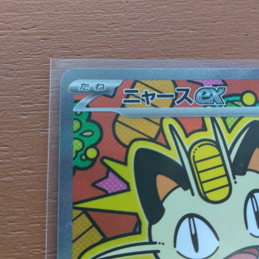 ポケモンカード ミャースEX 170 HP SRカード