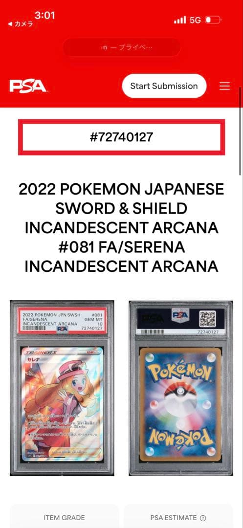 ポケモンカード FA/セレナ GEM MT 10 #081