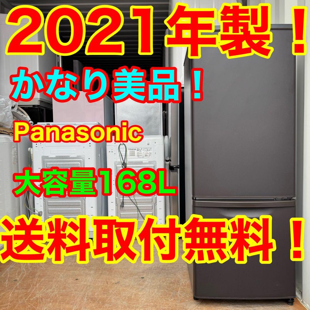 C7424★2021年製美品★パナソニック 冷蔵庫 マットブラウン　一人暮らし