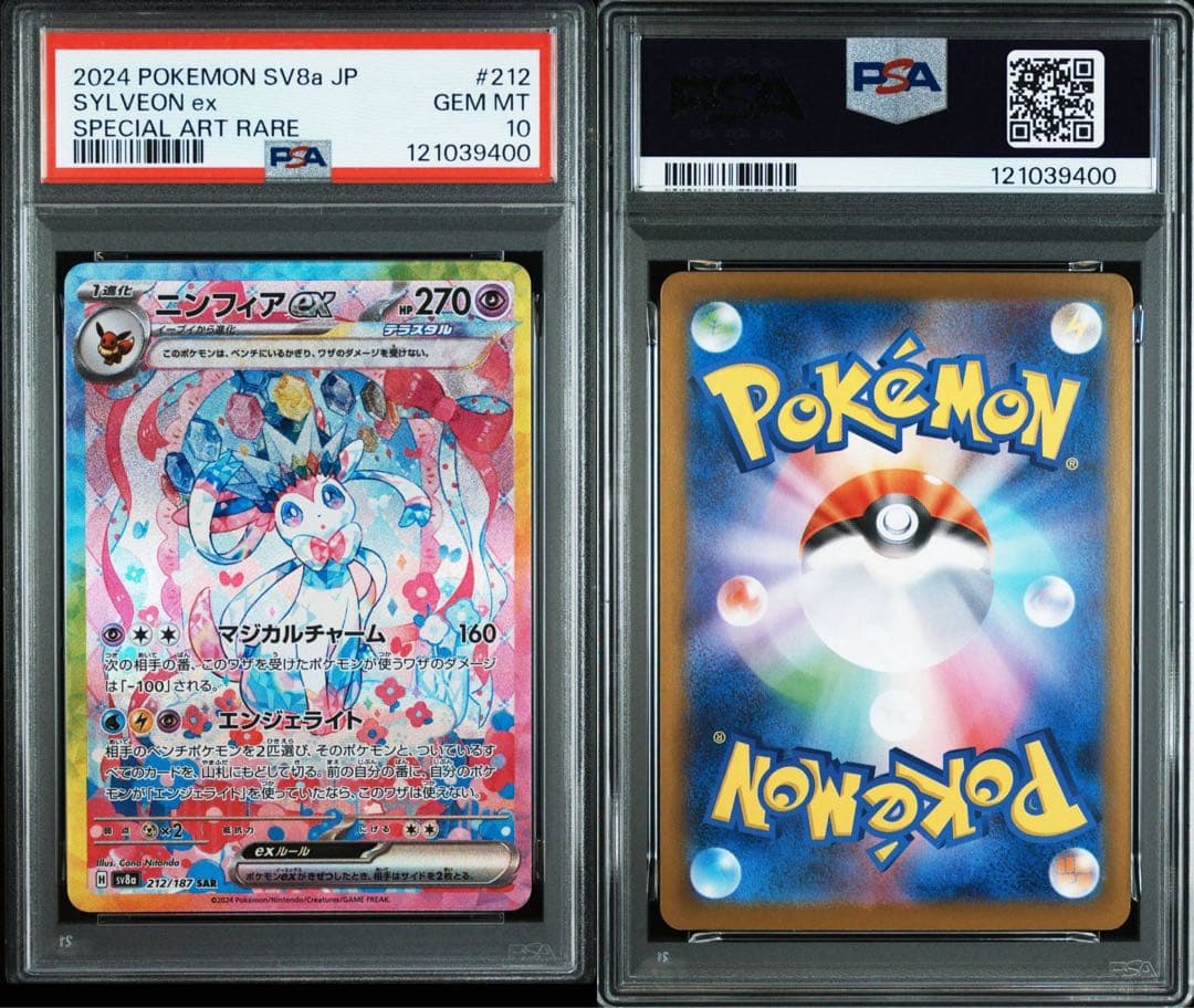 高騰中【連番キリ番PSA10】 ブラッキーex ニンフィアex SAR セット