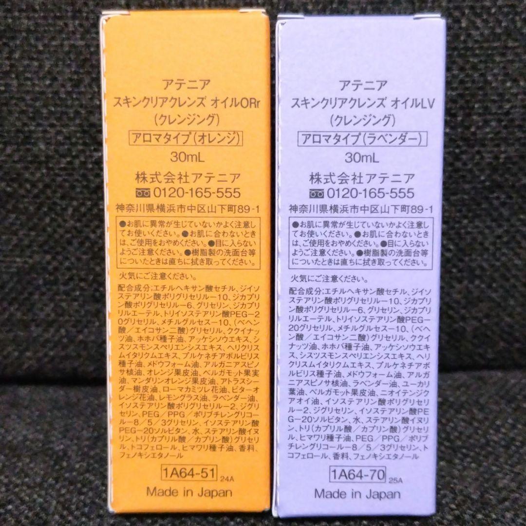 スキンクリアクレンズオイル ミニサイズ✖4点　エコパック✖２点他 計７点セット