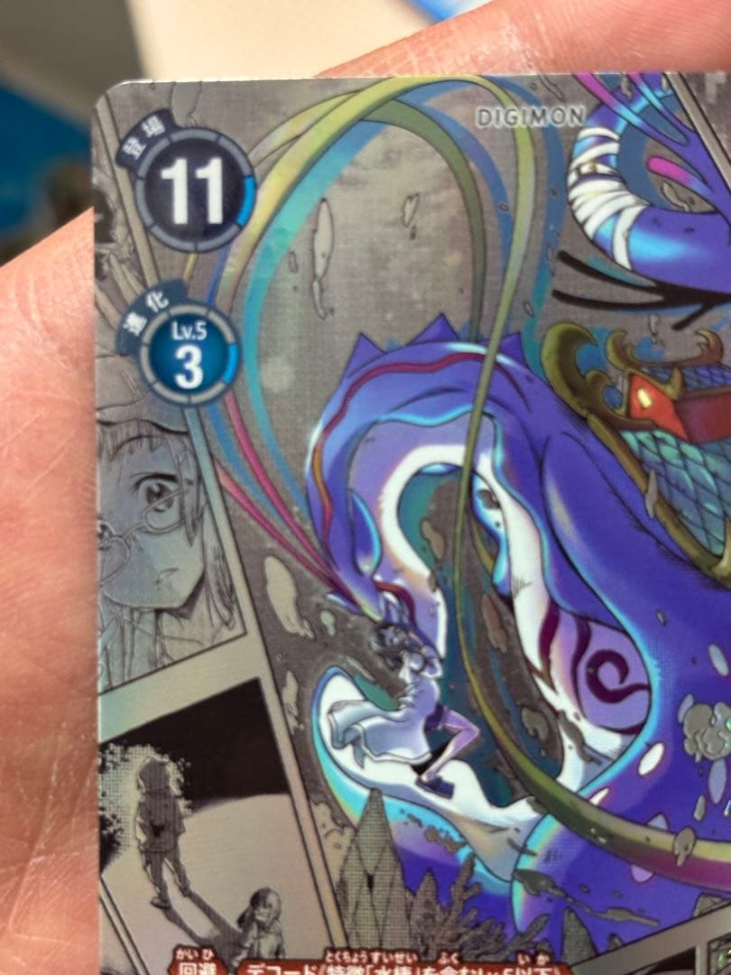 【DIG】リュウグウモン【SR/SP】EX11-018〈05〉