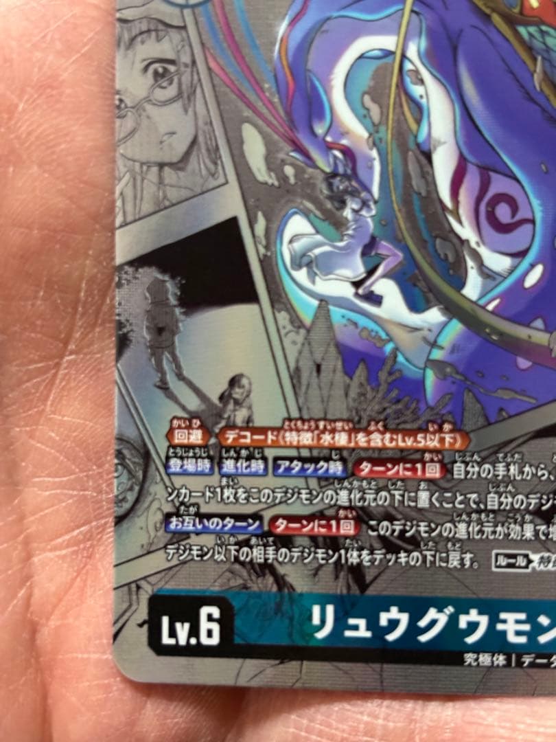 【DIG】リュウグウモン【SR/SP】EX11-018〈05〉