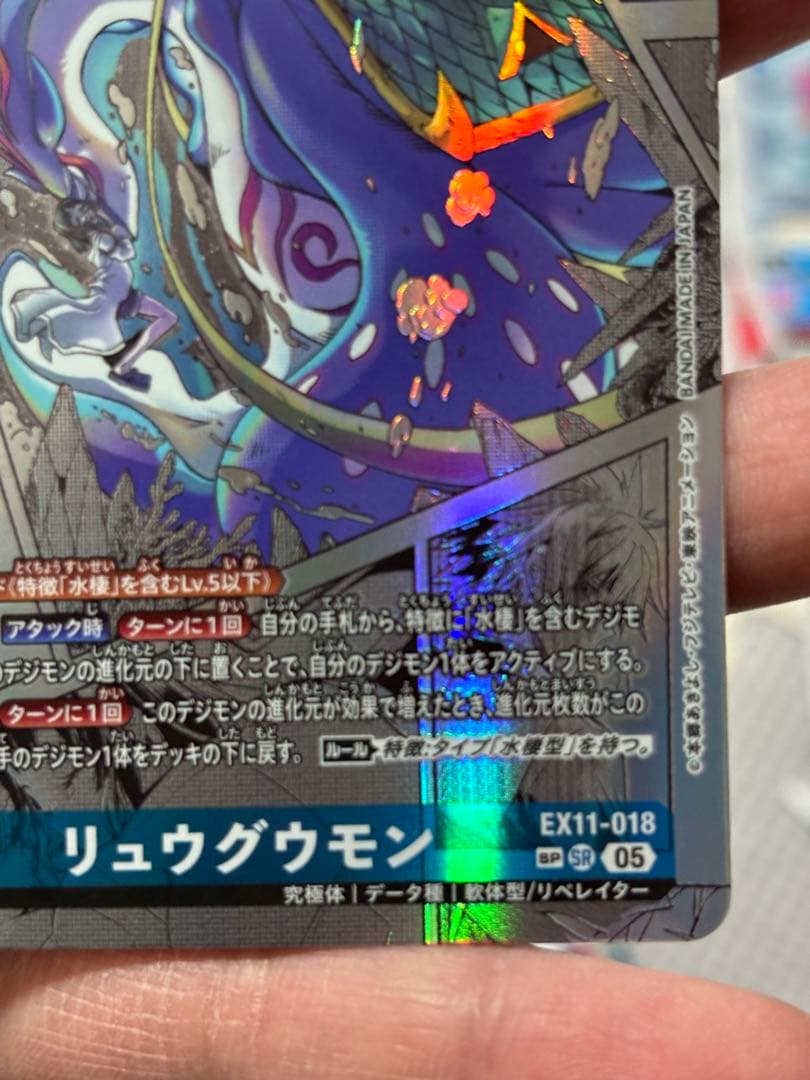 【DIG】リュウグウモン【SR/SP】EX11-018〈05〉
