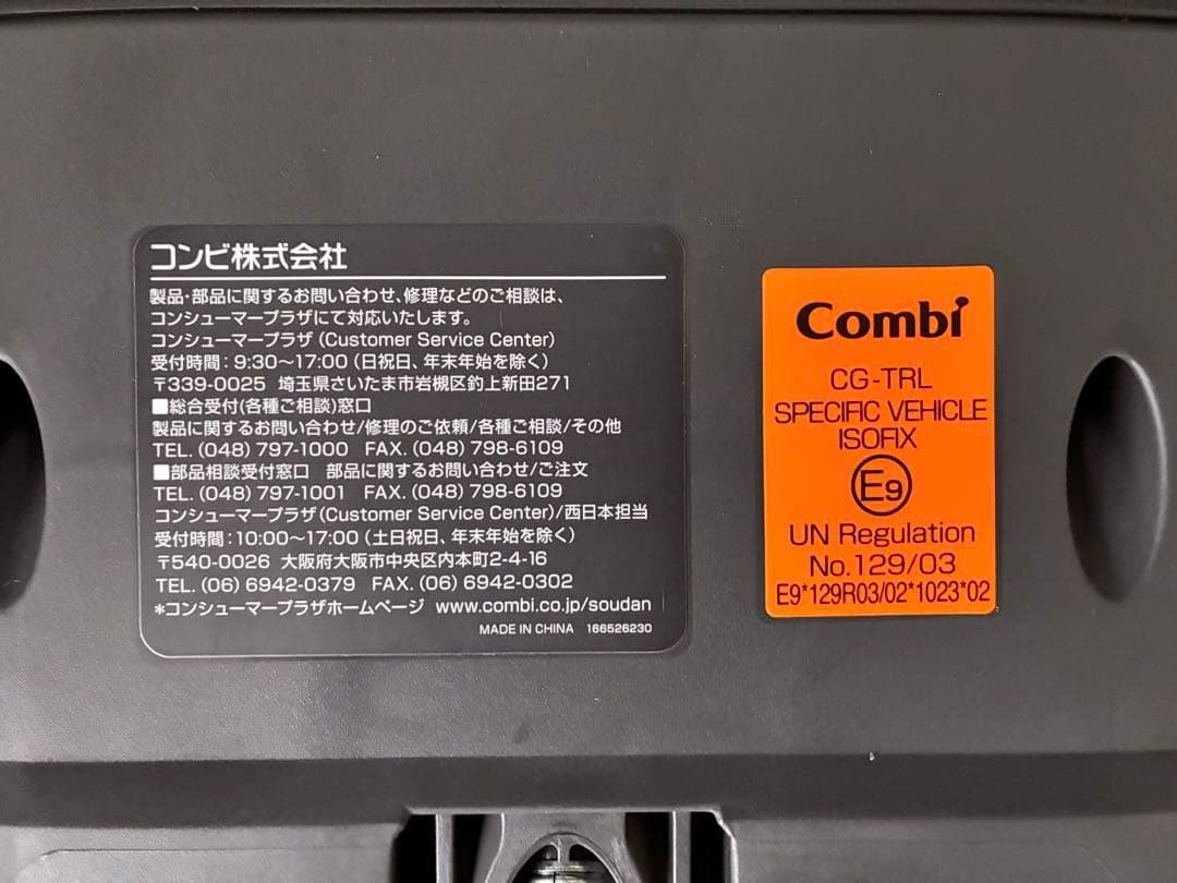 コンビ THE S plus ISOFIX エッグショック ZB-750