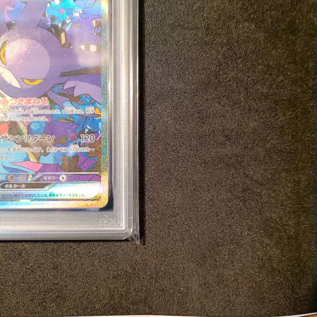 PSA10 ロケット団のクロバットex sar