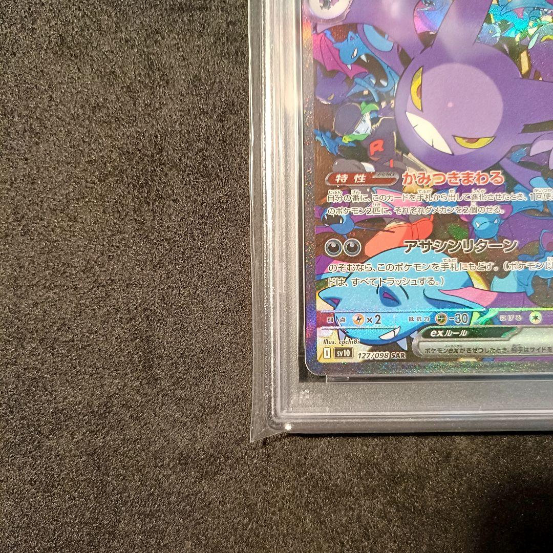 PSA10 ロケット団のクロバットex sar