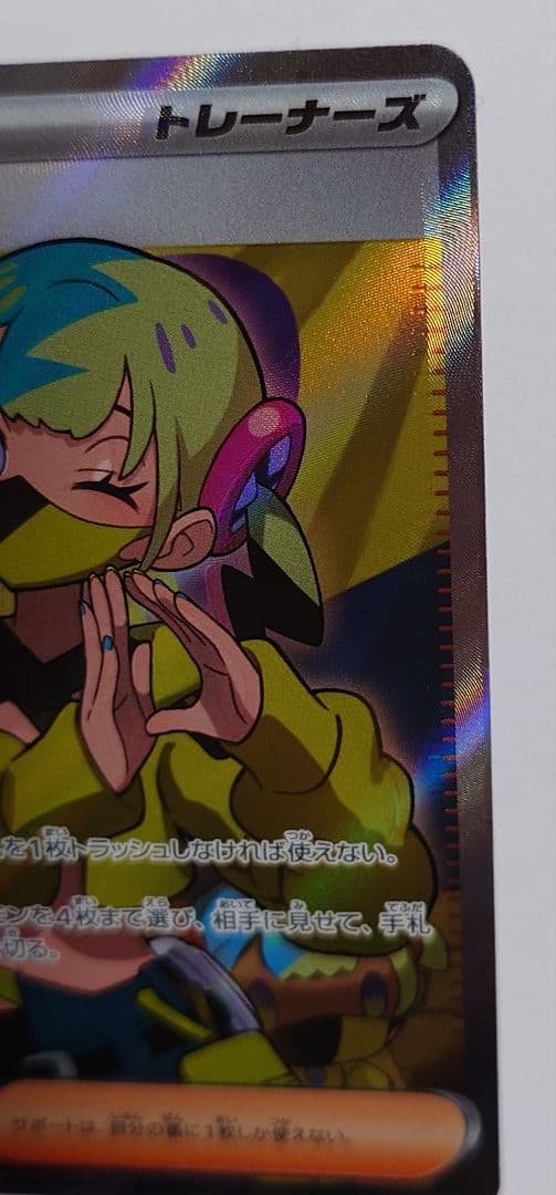 ひ*こ様 カナリィ サポートカード トレーナーズ　sr　エラー
