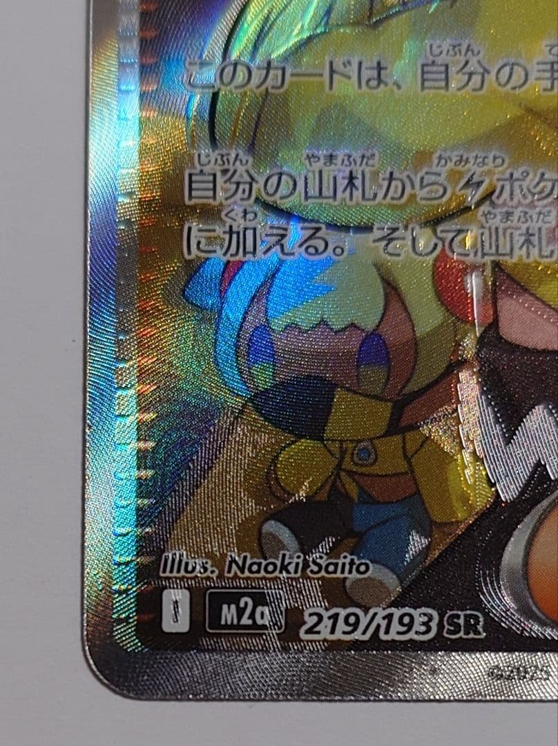 ひ*こ様 カナリィ サポートカード トレーナーズ　sr　エラー