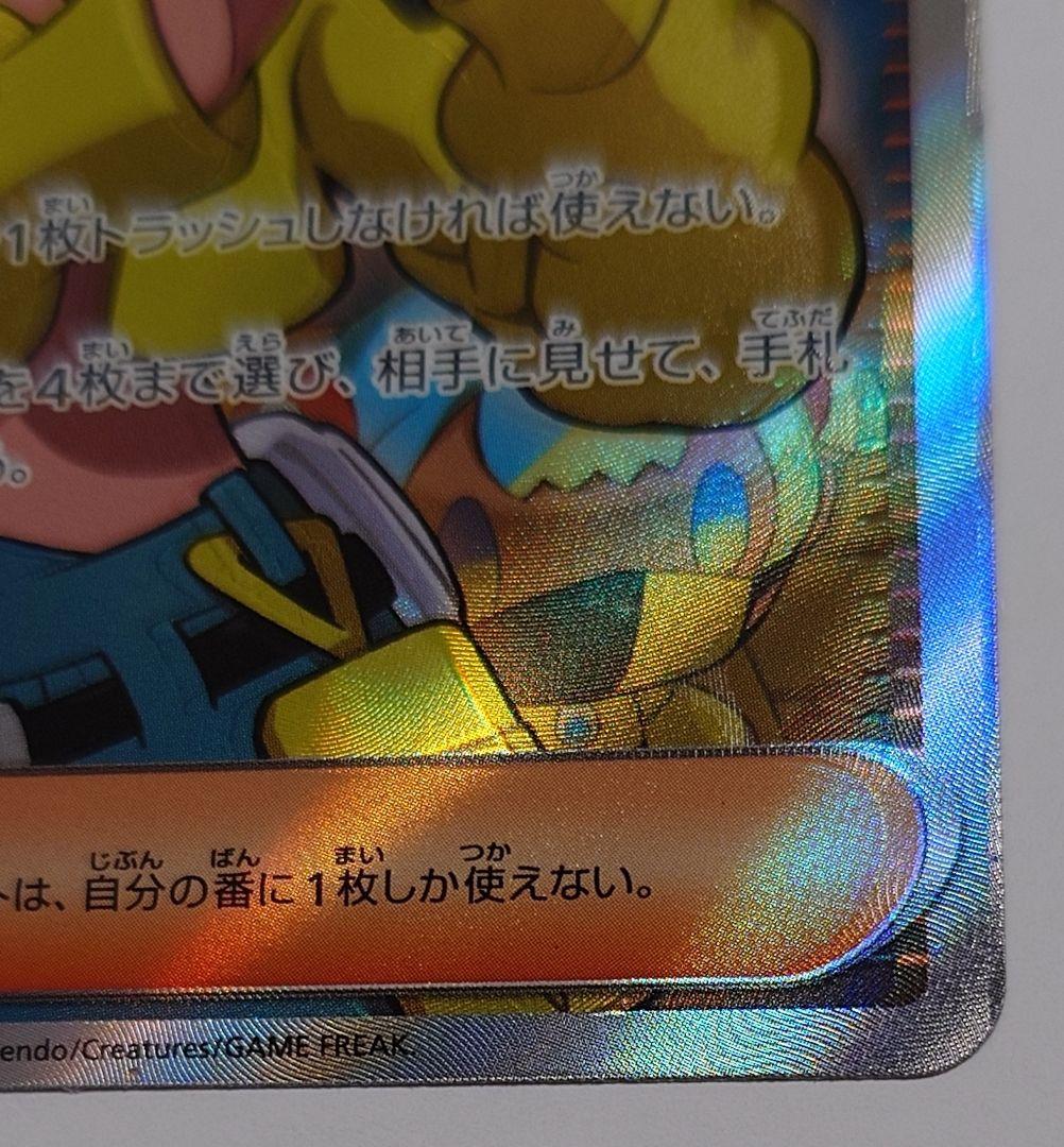 ひ*こ様 カナリィ サポートカード トレーナーズ　sr　エラー