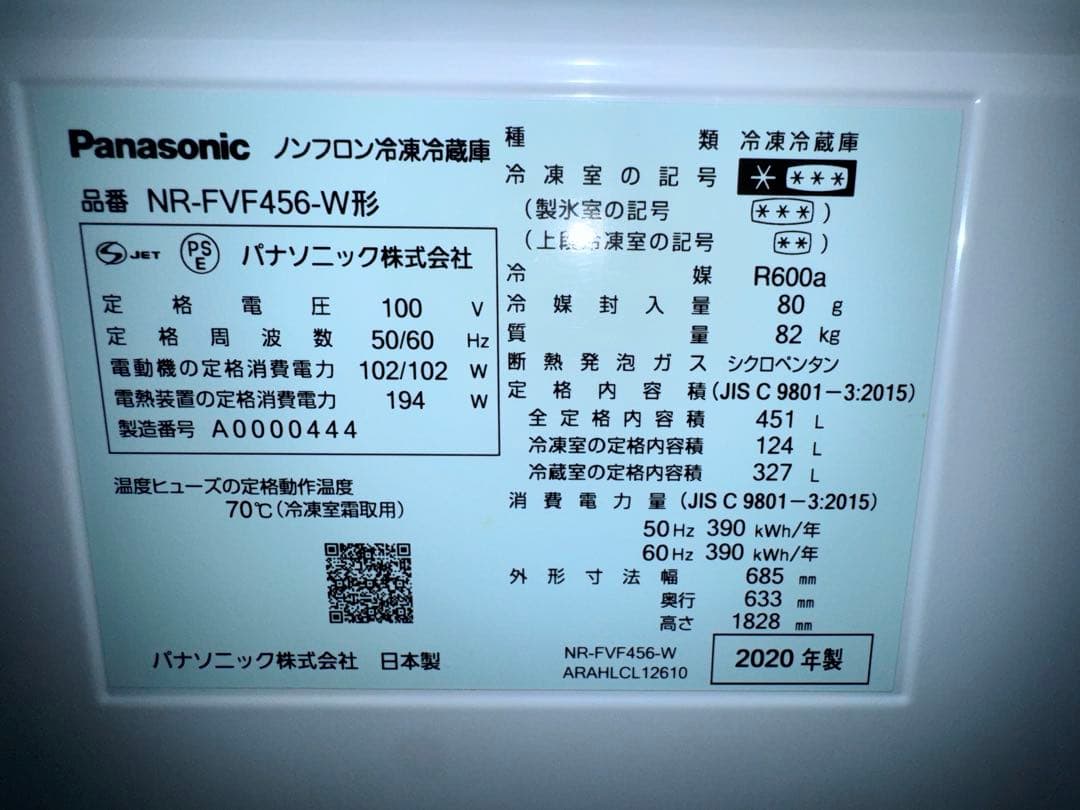 Panasonic 451L 冷蔵庫 NR-FVF456-W 2020年製 ③