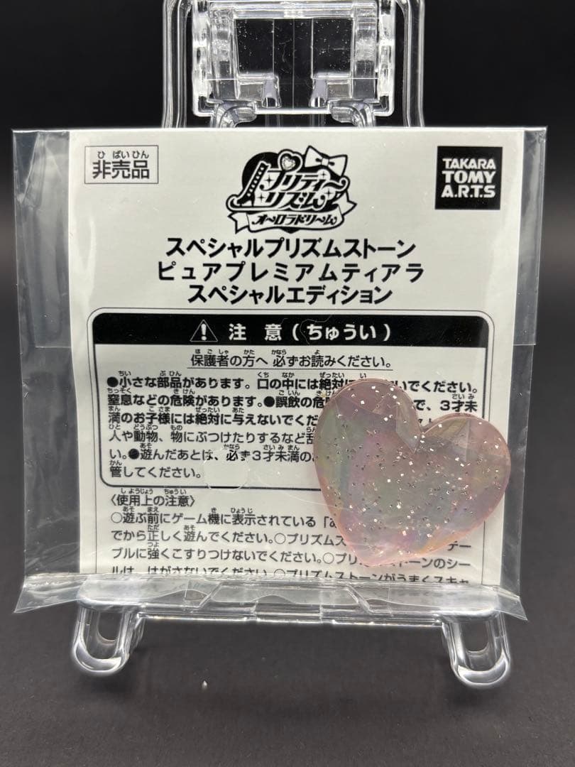 スペシャルプリズムストーン 「ピュアプレミアムティアラ　スペシャルエディション」