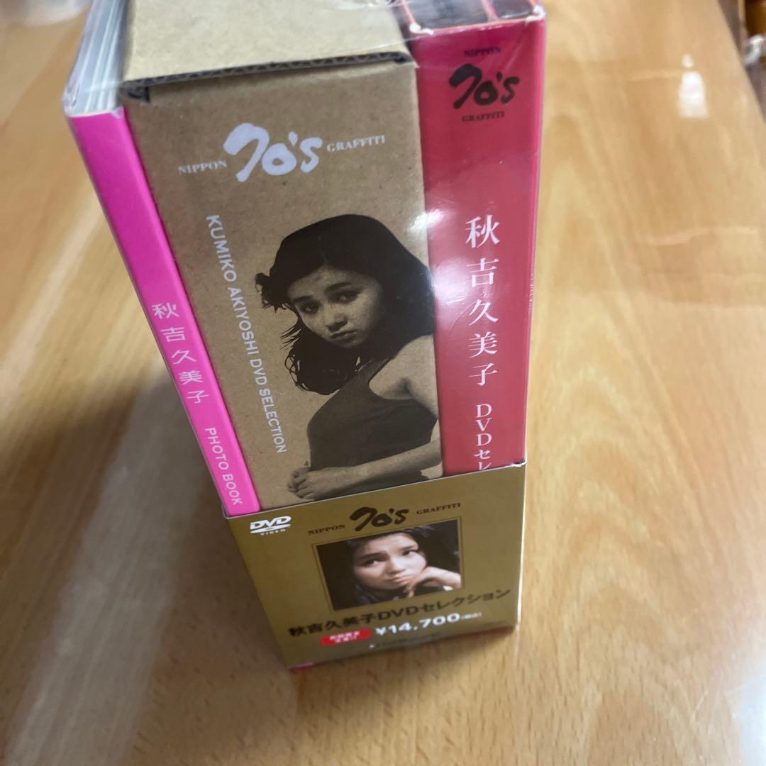 秋吉久美子 DVDセレクション　新品
